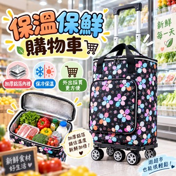 折疊購物車 五輪萬向買菜車 加厚加高 保溫設計 可折疊收納 防水耐重 可拆洗布料 承重30kg 拉桿包式 超市買菜 家用