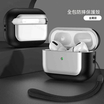高級感電鍍銀皮質 適用AirPods Pro蘋果 無線藍牙耳機套 AirPods1/2/3/4代新款airPods 4代