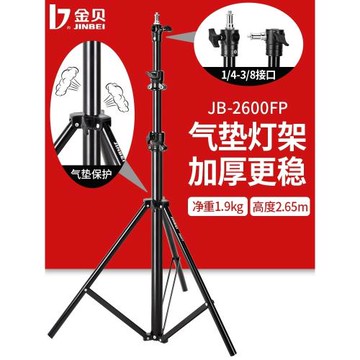 金貝JB 2600攝影棚影室燈支架攝影氣墊氣壓燈架補光燈三腳架專業加粗影視架拍照道具3000FP/2.6/3米