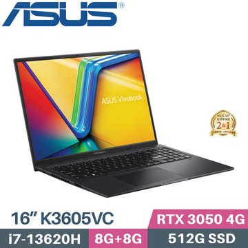 ASUS VivoBook 16X K3605VC-0182K13620H(i7-13620H/8G+8G/512G SSD/RTX-3050/W11/16)筆電