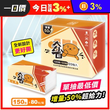 【生活市集】夯省超柔可溶水抽取式衛生紙(150抽x20包/串)