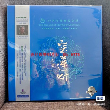 寶蓮燈25周年限量黑膠唱片LP 藍膠書法版無編號 李玟張信哲劉歡 想你的365天 愛就一個字 全新未拆 珍藏經典