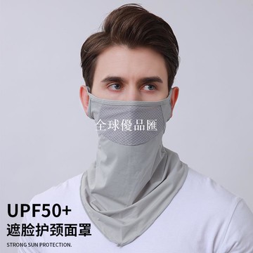 【全球優品匯】防曬面罩網眼臉罩防紫外線遮半臉口罩護頸神器夏季薄款遮陽面網紗