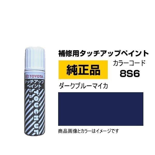 TOYOTA トヨタ純正 08866-008S6 カラー 8S6 ダークブルーマイカ