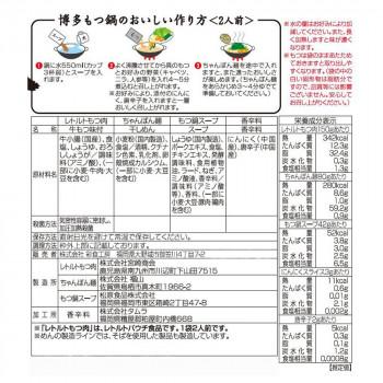 博多もつ鍋4人前 MA-BO (軽減税率対象)