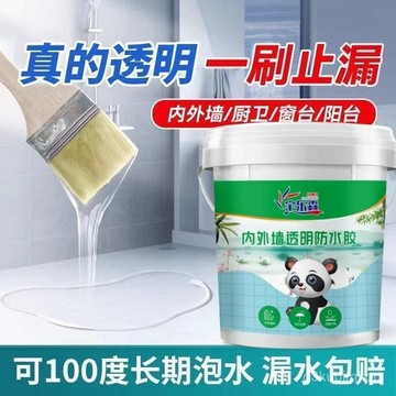 🔥臺灣熱賣款🔥透明防水膠衛生間室外陽臺漏水補漏王裂縫膠外墻防水塗料通用 AS0A