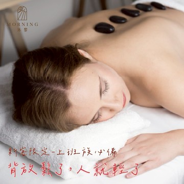 【沐黎SPA美學中心】全背熱石舒壓按摩60分鐘｜溫感放鬆療程（平日新客限定）