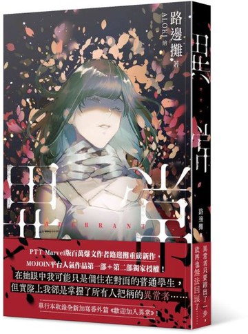 異常【城邦讀書花園】