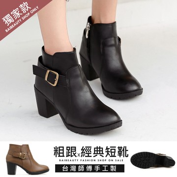 【限量現貨】粗跟靴．訂製款．MIT韓版扣環側拉鍊短靴．白鳥麗子