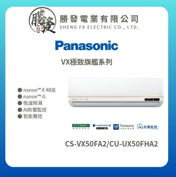 ★不含安裝★【Panasonic國際牌】VX極致旗艦系列 變頻冷暖壁掛式冷氣CS-VX63FA2/CU-UX63FHA2