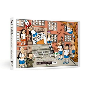 菁英學院/陳筱涵 STELLINA CHEN