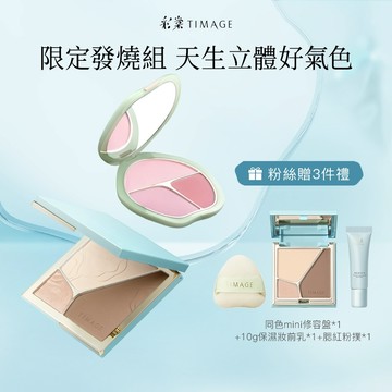 【立體塑顏CP】彩棠TIMAGE 三色腮紅+修容盤 立體塑顏高光提亮 膨脹色收縮色氛圍色漸層 自然妝感持久修飾 官方正品