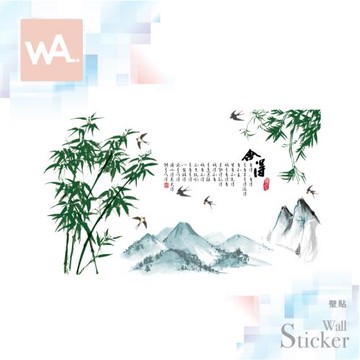 【WA Wall Art】無痕設計時尚壁貼 中國風 水墨 書法 竹林 捨得 自黏防水貼紙 9133