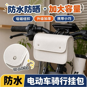 電動車前置物包 電動車掛物包 電動車手機袋 電動車儲物包 電動車防水置物袋 電動車前置物兜 電動車手機掛袋