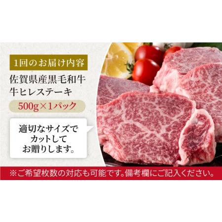 ふるさと納税 佐賀県産 黒毛和牛 贅沢ヒレステーキ 500g（2?3枚入） 希望枚数カット対応可能 [IAG112] 佐賀県白石町