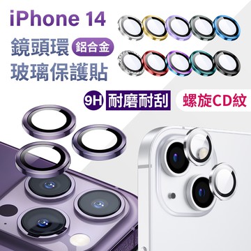 【現貨】iPhone 鷹眼玻璃鏡頭貼 i14 i13 i12 11 Pro Max Plus mini 鏡頭保護貼