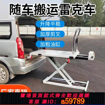 【台灣公司 可打統編】便攜式電動雷克車液壓升降隨車無人機搬運剪叉滑軌移動手推平板車