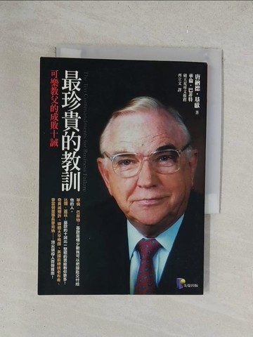 【書寶二手書T1／財經企管_YPG】最珍貴的教訓-可樂教父的成敗十誡_唐納德基歐