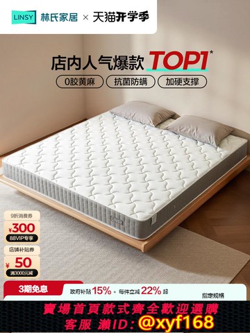 {可打統編 保固一年}林氏家居官方椰棕床墊家用臥室租房20cm彈簧硬墊180x200林氏木業