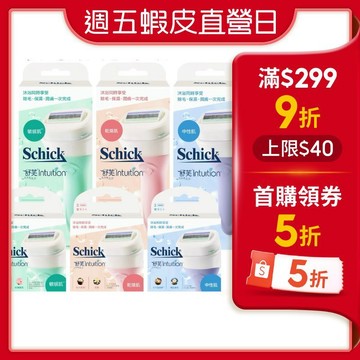 【蝦皮直營】Schick 舒適牌 舒芙仕女除毛刀 1刀把2刀片/刀片3入 (敏感肌/乾燥肌/中性肌) 刮毛刀