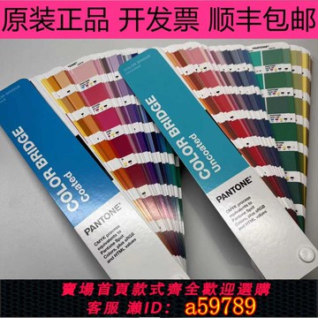 【廠家直銷 可打統編】色彩橋梁GP6102A正品PANTONE彩通色卡國際標準RGB轉CMYK 設計師用