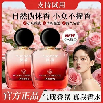 桃園出貨✨【官方正品真我香水花果香女士香水持久留香72小時純欲僞體香小衆