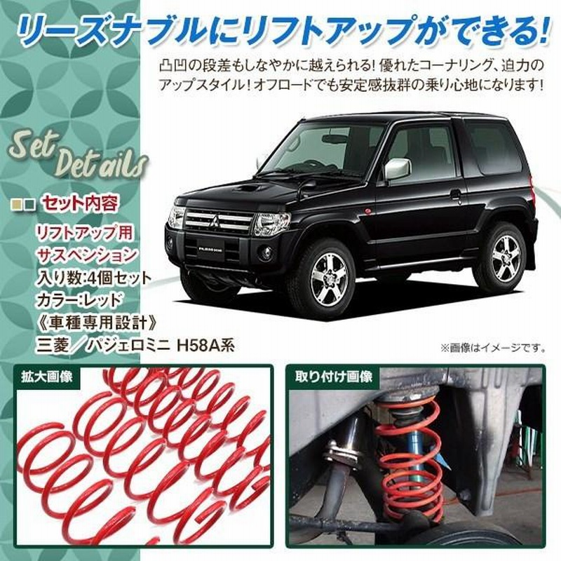 パジェロミニ 2インチリフトアップキット（未使用）（Yahoo