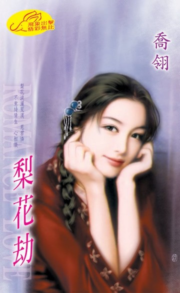 【電子書】梨花劫