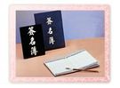 【簽名簿】9A2-4 16K簽名簿(藍-絨面)