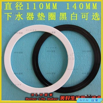 HYH【免運】 下水器墊圈黑白防水墊水槽配件廚房提籠螺紋/密封圈直徑11CM09