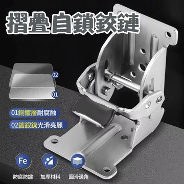 折疊鉸鏈 折疊桌加長延伸 自鎖鉸鏈合頁 桌腳折疊鉸鏈 0-180°合頁 自動鎖定 折疊桌連接件 桌板延伸 加長桌鉸鏈