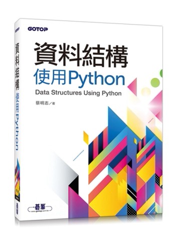 資料結構：使用Python【二手書_良好】TAAZE讀冊生活