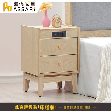 ASSARI-喬伊插座床邊櫃(寬40x深40x高61cm)