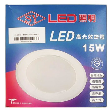 SY 聲億科技 一體成型高光效15W崁燈 自然光  1個