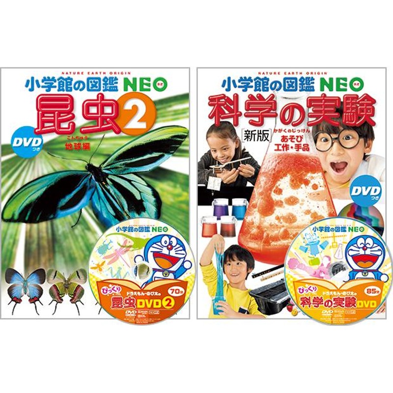 選べる 小学館の図鑑NEO 専用BOX付5冊セット 25種類から選べます 新刊 