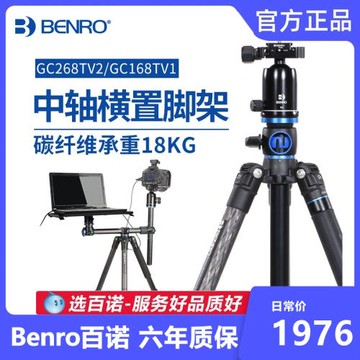百諾GC268TV2GC168TV1碳纖維三腳架專業單反相機攝影中軸橫置云臺