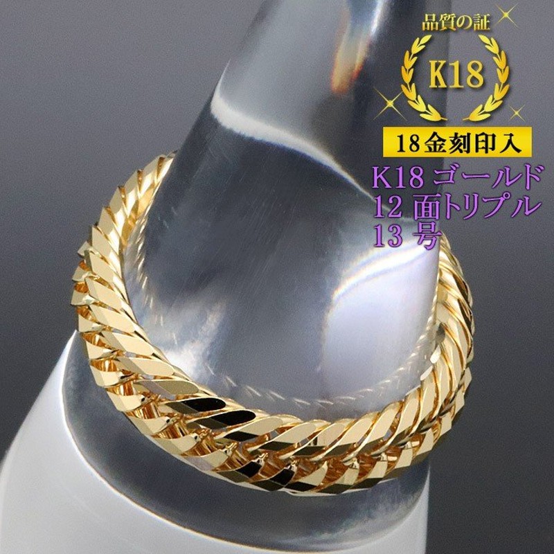 数々の賞を受賞 中古 喜平 K18 2.9g 12面 15号 リング asakusa.sub.jp