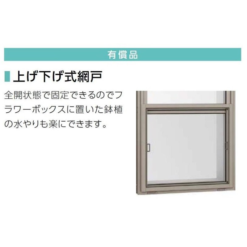 上げ下げ式網戸 サーモスL 上げ下げ窓FS用 07413[07113] Aw：735.5mm × Ah：633.5mm LIXIL リクシル TOSTEM  トステム | LINEブランドカタログ