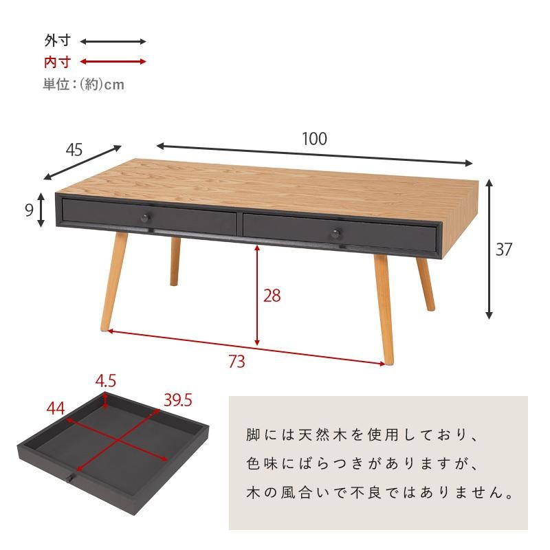 引出し付きテーブル 長方形 幅100cm 引出し センターテーブル ロー