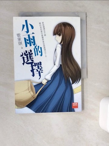 【書寶二手書T8／兒童文學_WEB】小雨的選擇_劉婷