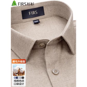 【純棉磨毛】杉杉襯衫男長袖純色2025秋季新款休閑商務全棉襯衣