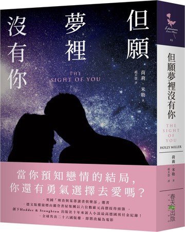 但願夢裡沒有你[二手書_良好]