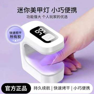 台灣現貨【梅子醬】新款美甲烤燈 方糖小型美甲燈 小方糖初學美甲光療燈 不黑手充電款迷你便攜電顯速乾光療機 66-0108