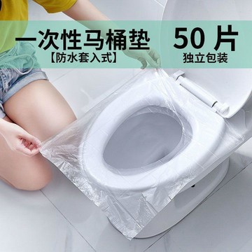 一次性馬桶坐墊 產婦四季通用防水 飯店旅行便攜馬桶套 外出隨身衛生墊 台灣出貨