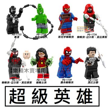2621 樂積木【當日出貨】第三方 超級英雄 八款任選  綠巨人 沙讚 毒液 蜘蛛人 PG8198