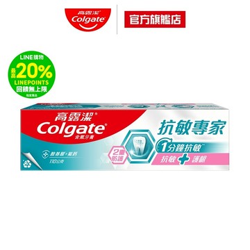 【高露潔】抗敏專家抗敏護齦雙效牙膏110g (雙重防護)