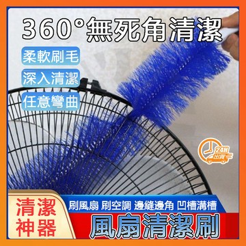 台灣隔日達 電風扇清潔刷 免拆洗風扇清潔刷 風扇清潔刷 軟毛清潔刷 紗窗清潔刷 電風扇刷 清潔刷 風扇刷 除塵刷 長柄刷
