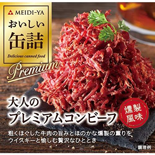 明治屋 おいしい缶詰 大人のプレミアムコンビーフ 燻製風味 90g ×4個