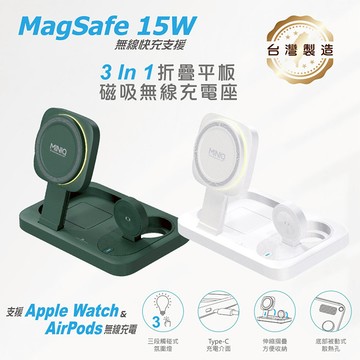 MINIQ 台灣製造3in1 22.5W 折疊式磁吸無線充電器座/氛圍燈(手機/手錶/耳機) 白色