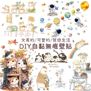 半島良品 DIY質感生活2 無痕創意壁貼 / 多款任選/(無痕壁貼 牆貼 壁貼紙 創意璧貼)